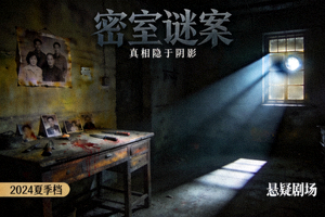 悬疑剧《密室谜案》海报，昏暗房间中神秘的光影